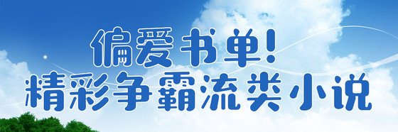 偏爱书单！精彩争霸流类小说